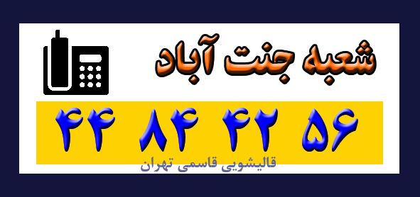 جنت آباد