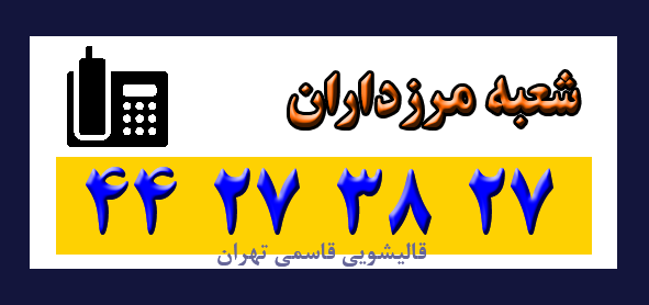 مرزداران