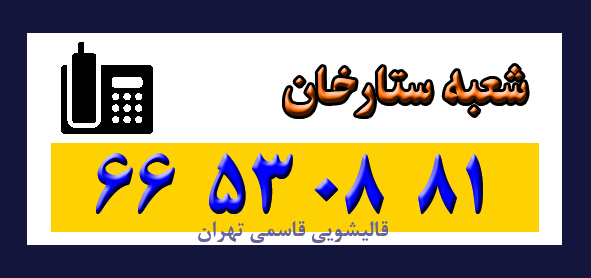 ستارخان