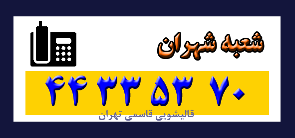 شهران