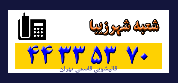 شهرزیبا