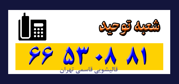 توحید